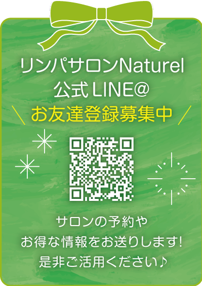 LINE公式